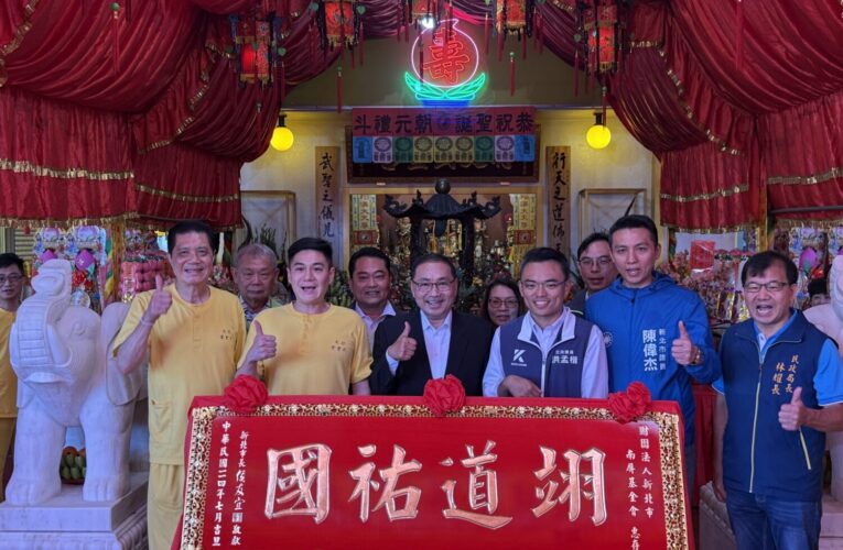 關聖帝君聖誕千秋　侯友宜：盼關公忠義精神　讓社會團結和諧