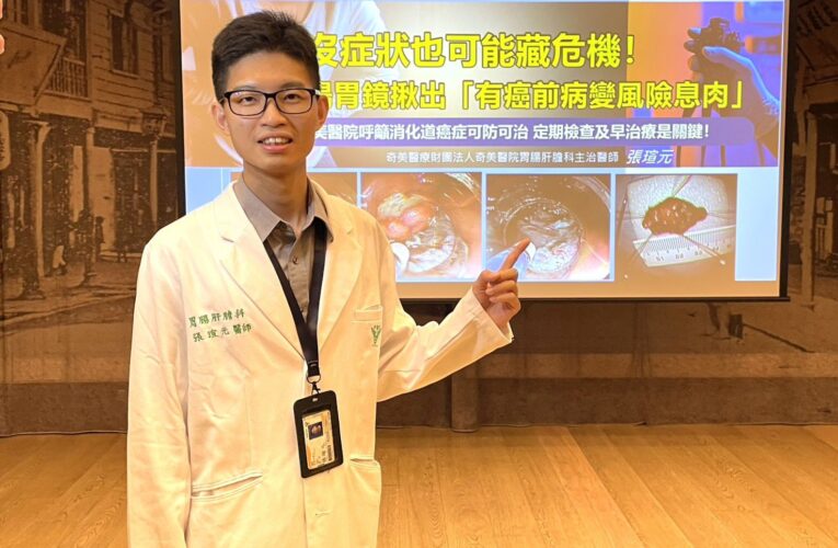 沒症狀也藏危機！腸胃鏡揪出「有癌前病變風險息肉」