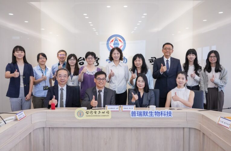 首度跨足核子醫學領域！台電與普瑞默生技公司簽MOU 攜手推動核醫輻射安全