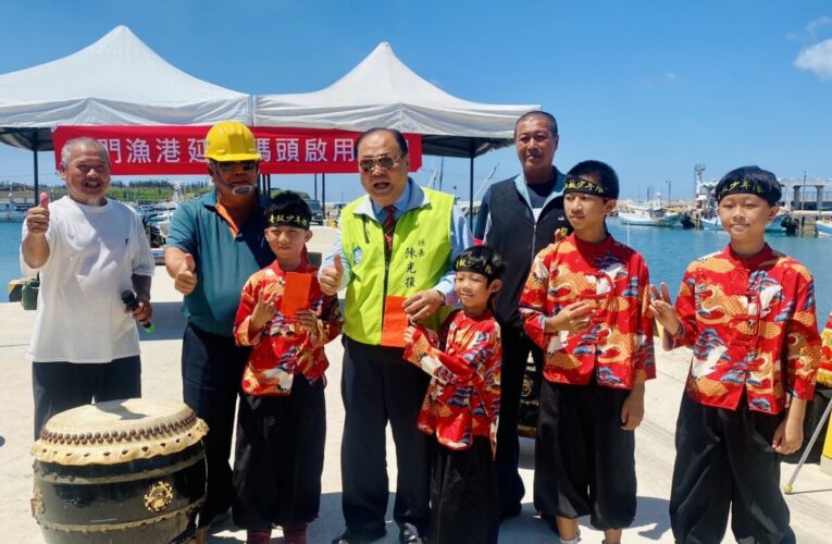 龍門漁港突堤擴建工程圓滿完工啟用 提升漁港作業效率與漁民作業安全