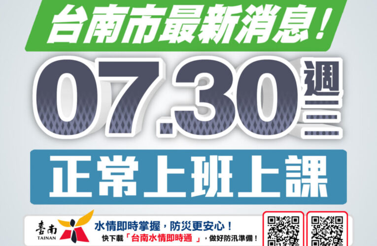 賴清德總統召開視訊會議了解各縣市災情 黃偉哲感謝中央關心與支援