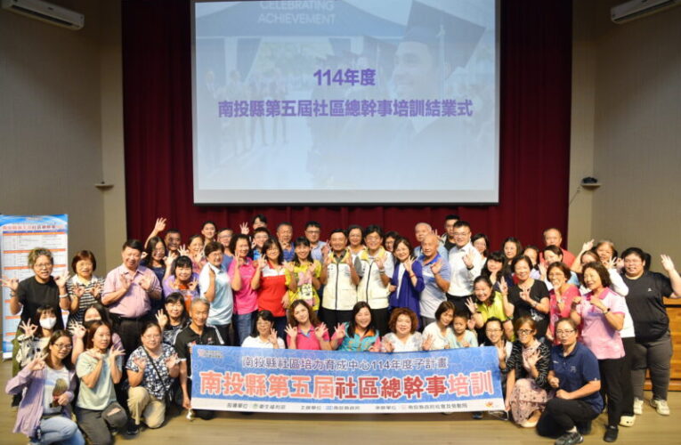 南投縣第五屆社區總幹事培訓圓滿結業 51位學員獲頒證書