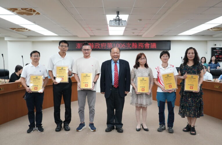 澎縣府第1006次縣務會議　陳光復表揚教育、醫護、警政、農漁及縣政績優人員與團隊