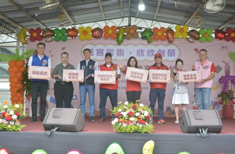 環南市場正式開幕　北市最大規模市場迎向現代化新篇章
