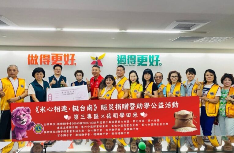 「米心相連．挺台南」！國際獅子會送暖災區傳遞希望與關懷