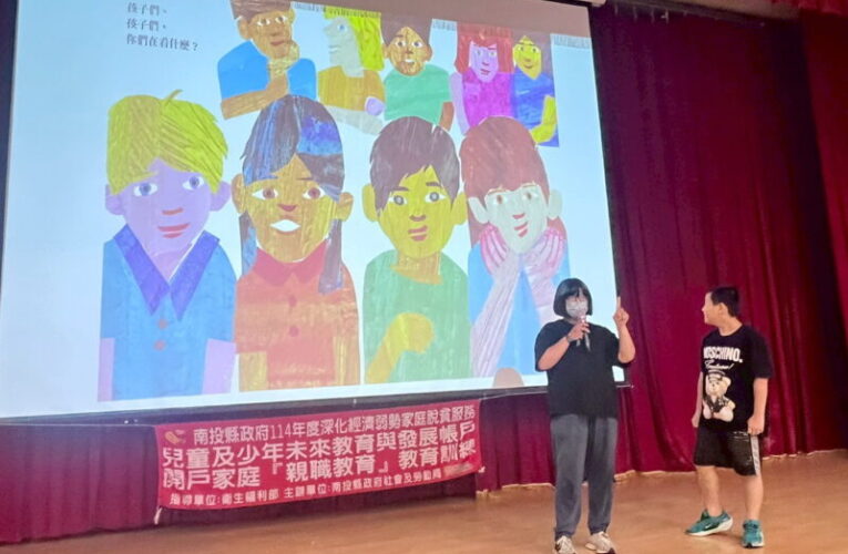 南投縣府開辦5場次兒少教育發展帳戶開戶家庭教育訓練
