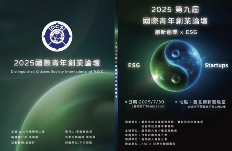 國際青年創業論壇7月30日隆重登場　李國憲倡生成式AI與永續創業新路徑