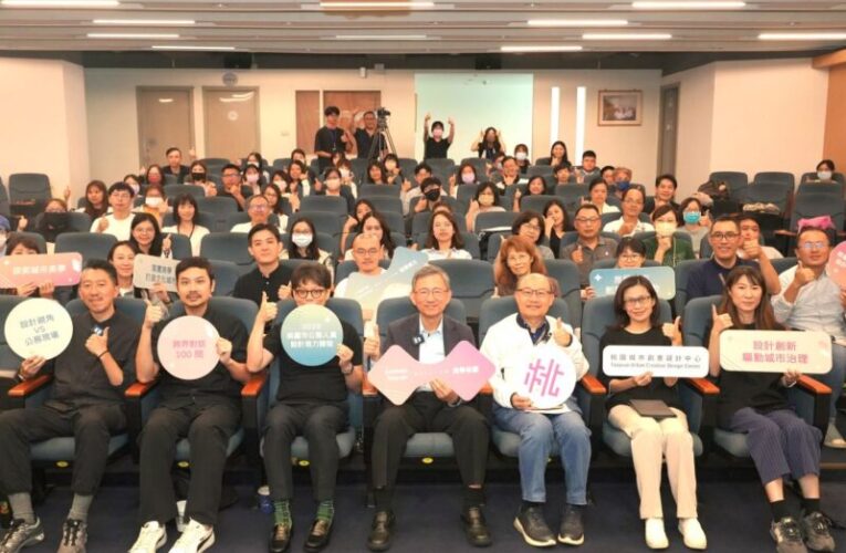 桃市公務人員設計培力課程　推動設計思維導入城市治理