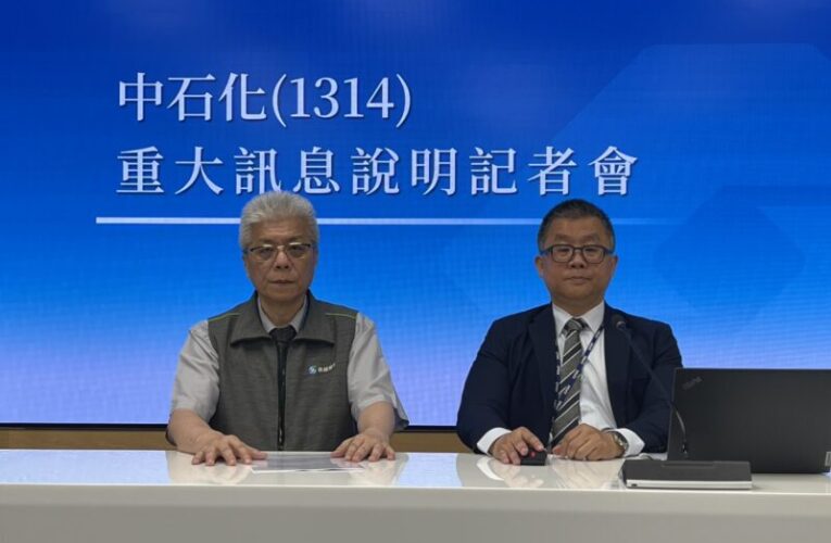 中石化重要子公司鼎越開發聯貸案獲金融機構多數決同意豁免暨修約