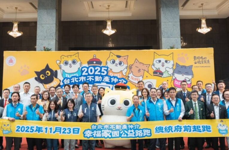 2025台北市不動產仲介幸福家園公益路跑  萌翻凱道