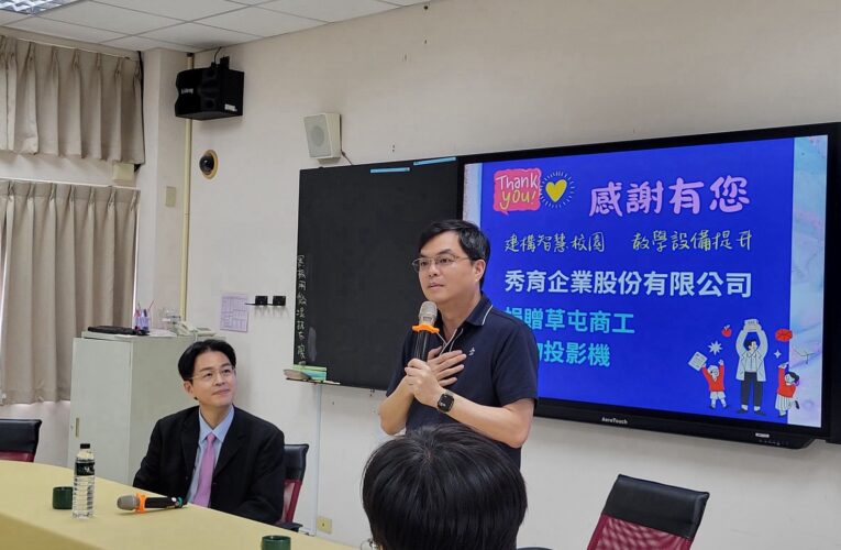 草屯商工獲贈實物投影機　感謝秀育企業支持技職教育　