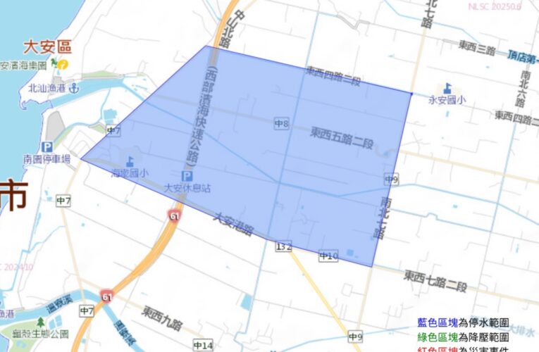 快儲水備用！台水公司管線遷移 大安區410戶7/21、22白天停水8小時
