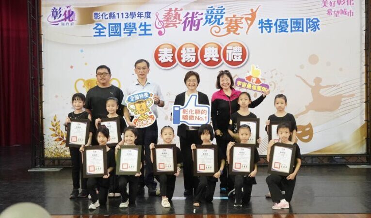全國學生藝術競賽特優團隊表揚　彰化拿下19項特優大放異彩