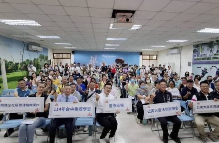 台中樂居學堂開課！百人參與公寓大廈法令說明會