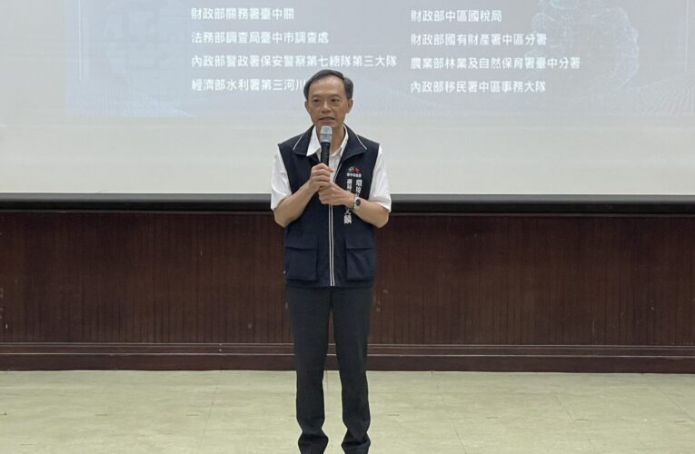 台中國土保育團隊深化結盟機制　打造邊境聯防新模式