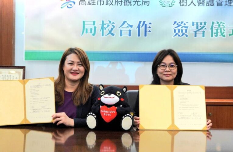 共推動物牙齒保健  高雄觀光局與醫護學校簽署MOU
