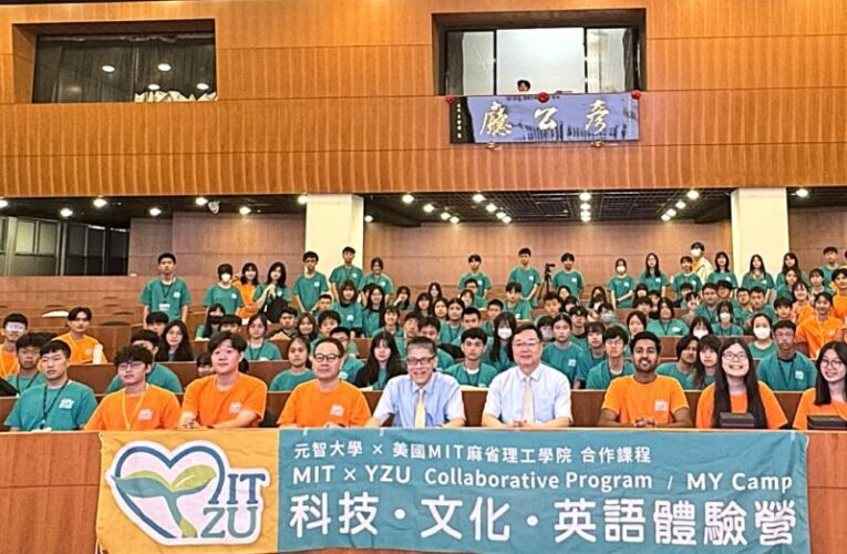 元智攜手MIT舉辦MY CAMP　探索量子AI結合全英語授課
