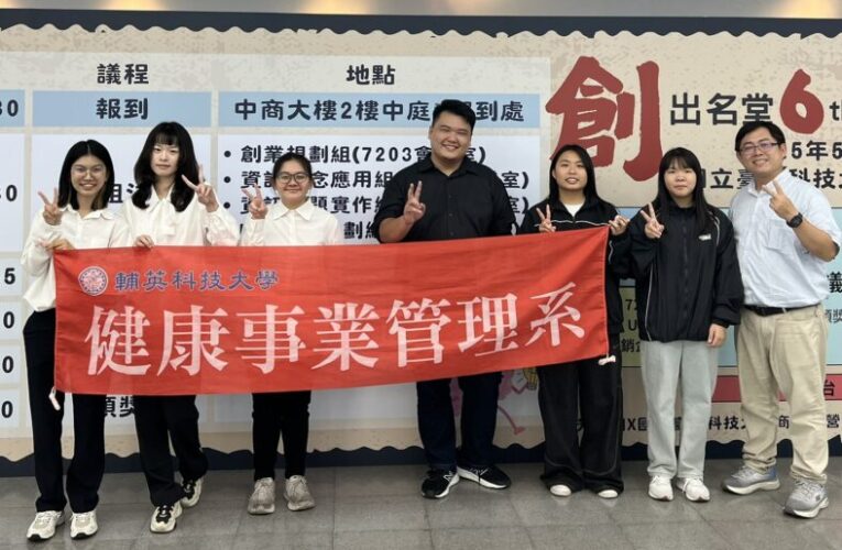輔英科大創「噴泉式」佳績 多系競賽齊奪金　