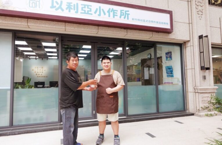 湖口首家！以利亞小作所試辦　竹縣府攜手伊甸打造身障者夢想基地