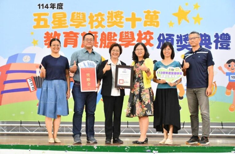 彰化縣37校榮獲「教育旗艦學校」殊榮　核發獎勵金高達347萬7000元