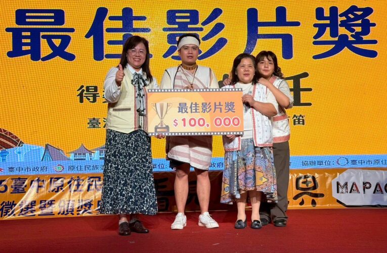用影像述說文化的記憶與未來　中市「原住民族日影片徵選競賽頒獎典禮」見證榮耀時刻