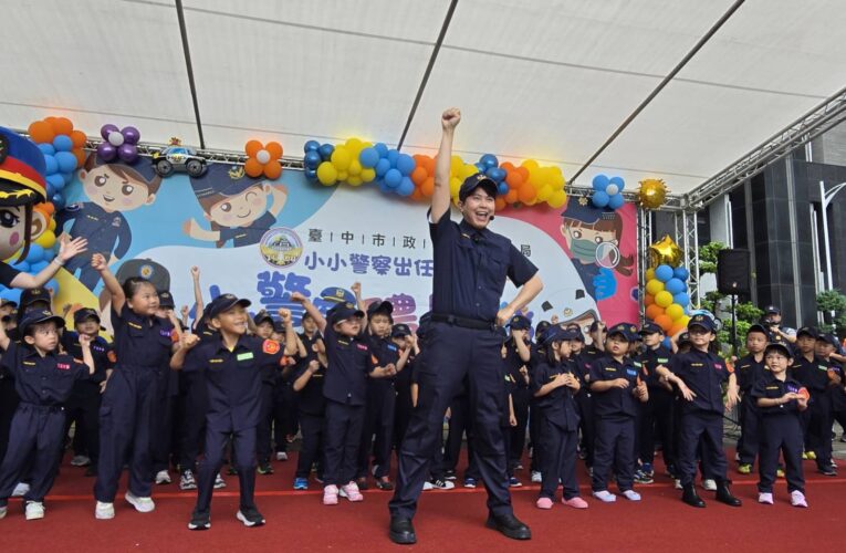 「小小警察出任務 Let’s Go！」嗨翻全場 中市警打造暑假最強體驗營
