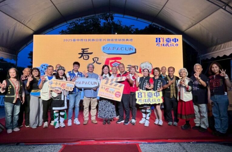 中市「原住民族日影片徵選競賽頒獎典禮」 用影像述說文化的記憶與未來