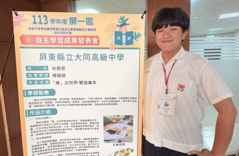義守大學聯合屏東高中 共辦「自主學習成果發表會」共築學習力