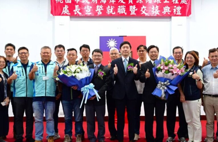 桃園環保局團隊交接　2專業主管履新延續施政動能