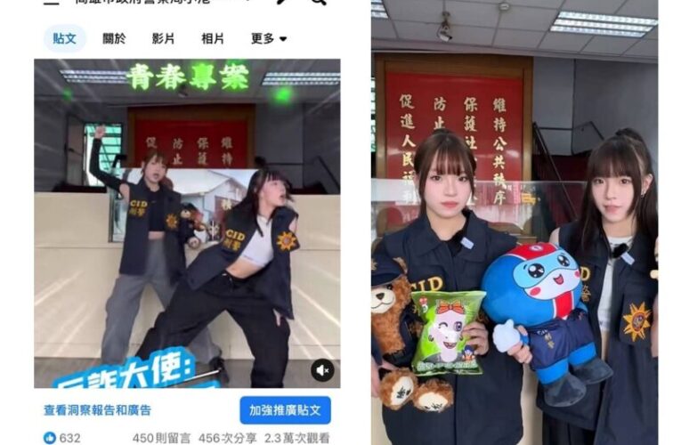 熱舞防詐破千人觀看！小港分局創意宣導成功引話題