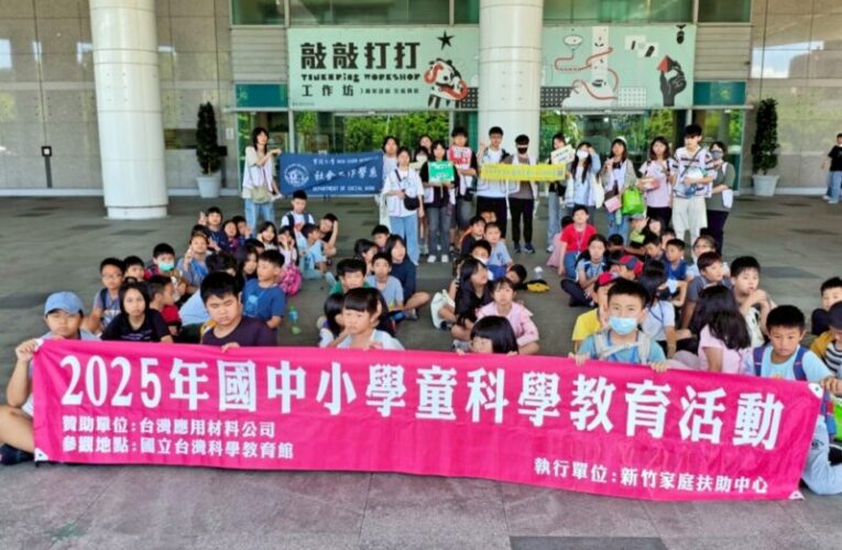 驚奇與成長的學習之旅　新竹家扶夏令營為弱勢學童點亮探索未來之希望