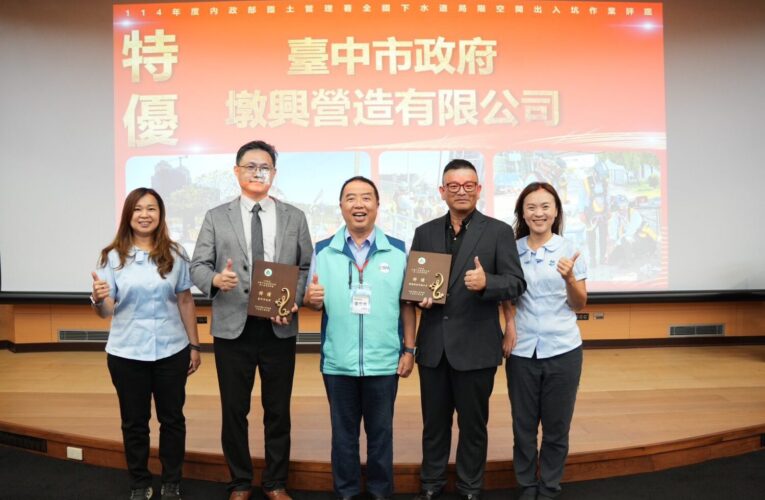 全國下水道評鑑再奪特優　台中市連三年獲殊榮