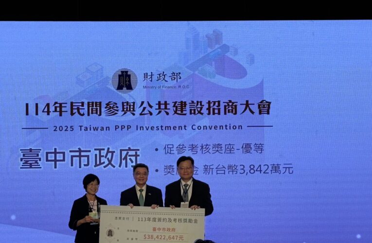 台中招商成果亮眼　財政部表揚並獎勵金3,842萬元