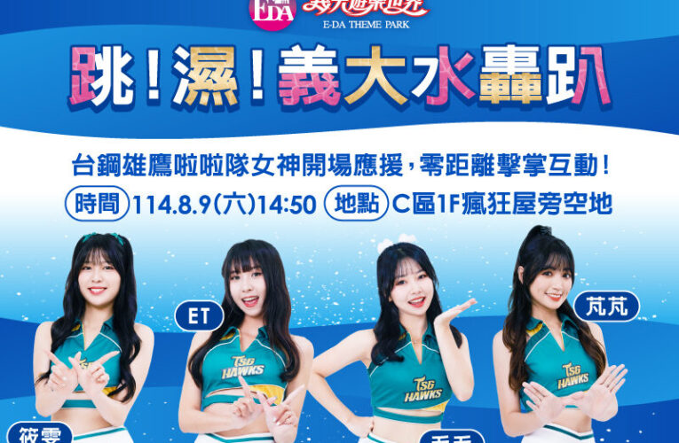 週末狂歡！義大Outlet爸氣生活節登場  早鳥報名享摩天輪優惠