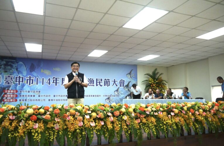 台中市歡慶114年漁民節　表揚模範漁民、展現漁業成果