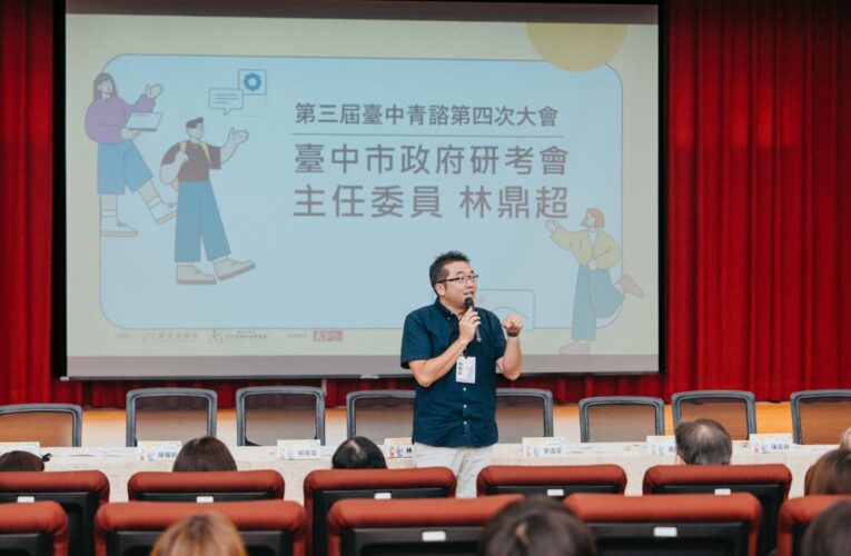 中市第三屆青諮會圓滿落幕 青年提案成果豐碩注入創新思維