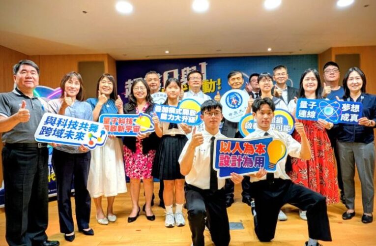中原大學與新北市教育局合作培育量子應用人才　跨域學習探索職涯　