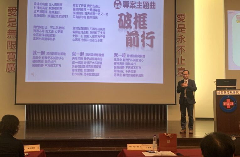 九家醫院齊聚埔基展現整合成效　R3計畫期中成果發表會　