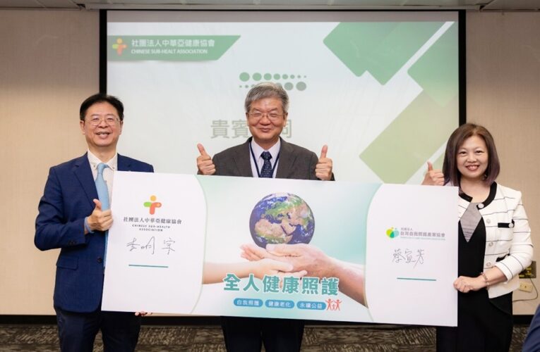全人健康照護高峰論壇年底登場！生策會執行長錢宗良與公協會見證論壇推動全民健康