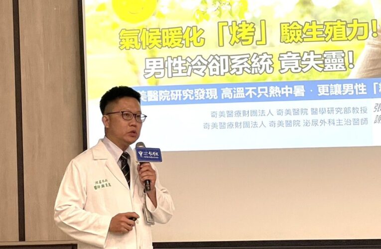 奇美醫院研究發現：高溫不只熱中暑，更讓男性「精」力衰退