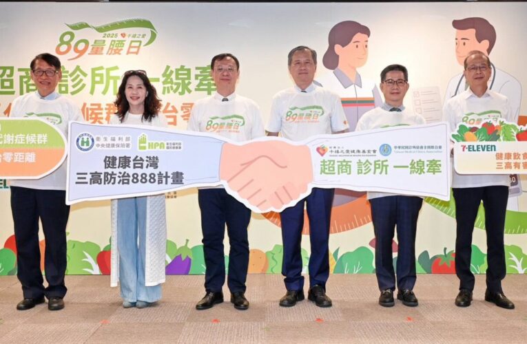 全台7-ELEVEN血壓站今起與300家診所結盟合作社區轉介就診與健康飲食前哨站