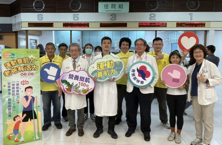 父親節前夕 奇美醫院舉辦《運動養肌力、老爸有活力》