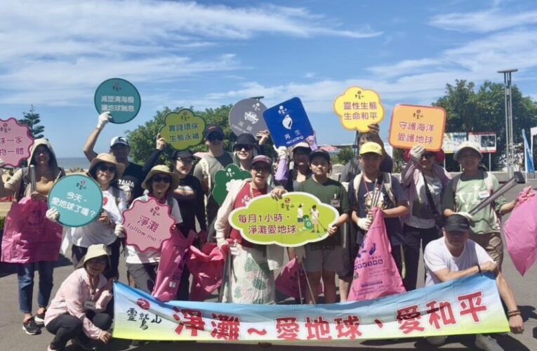 靈鷲山攜手福容飯店淨灘愛地球　共創永續的力量