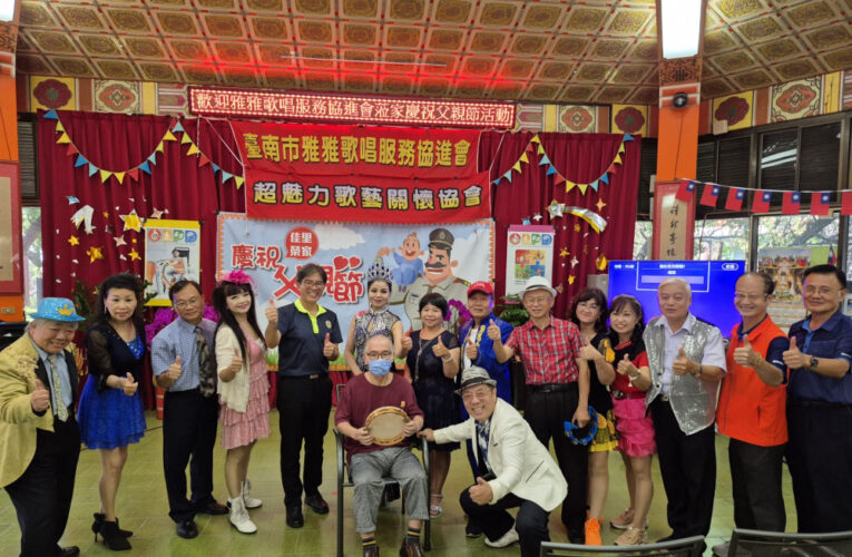 佳里榮家歡慶父親節  民間社團熱情活力演出