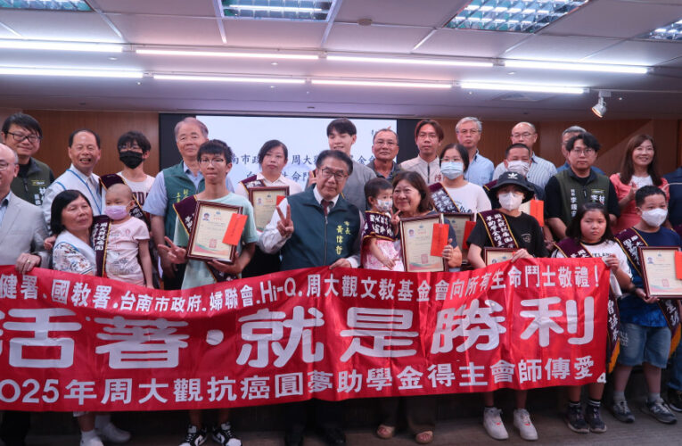 周大觀基金會頒抗癌助學金 南市 15 位癌童受表揚