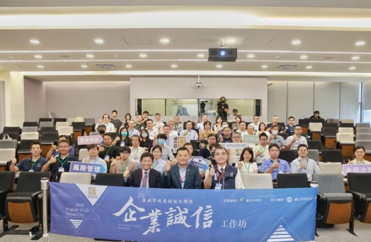北市府攜手企業推誠信治理　共創永續共融新首都