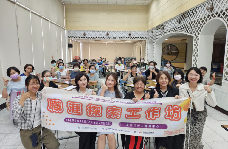 臺南市辦理中高齡及高齡者職涯探索工作坊 助力重返職場