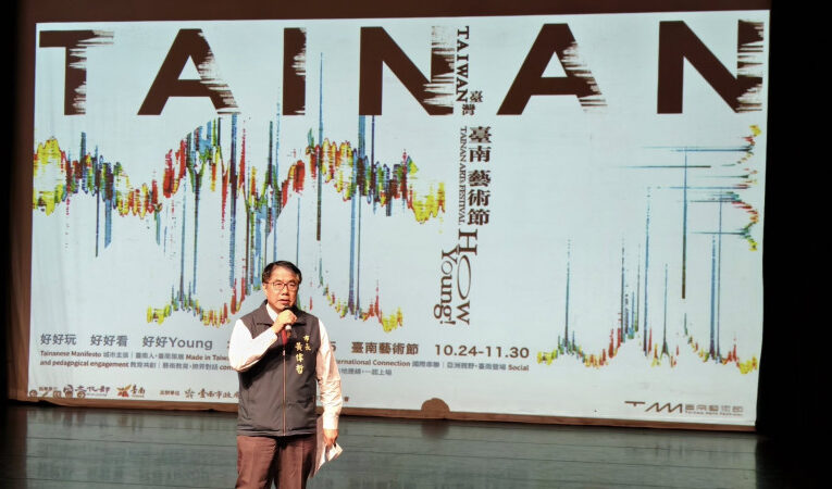2025 台南藝術節 10 月登場 50 餘場活動打造藝文盛旅