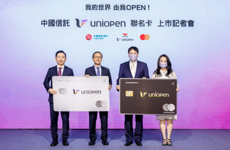 統一集團與中國信託聯手推出 uniopen 聯名卡 8 月 21 日正式上市