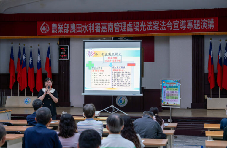 農水署嘉南管理處辦陽光法案法令宣導課程